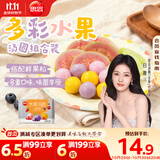 思念水果小汤圆组合装360g约30颗（草莓、蓝莓、冰糖山楂）甜品小圆子