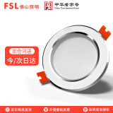 FSL佛山照明led筒灯嵌入式天花孔射灯吊顶用4寸筒灯玄关过道白玉银边 12W 白光
