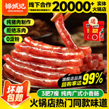 锦城记 甜味小香肠广式腊肠纯肉无淀粉猪肉肠四川特产三七肥瘦肠90g批发 小香肠90g麻辣+广味