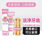 宝莱美露宠物牙膏狗狗猫咪牙刷牙洁牙指套牙齿口腔清洁中小大型犬猫漱口水 宠物牙膏120g