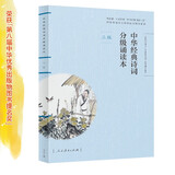 中华经典诗词分级诵读本（三级）国家语委“中华经典诵读工程”语文教材配套同步诵读