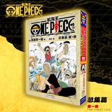 航海王总集篇 第12345678910-16卷可选 海贼王漫画书全套1-108册尾田荣一郎海盗王路飞海贼王漫画日本热血动漫新华文轩正版 航海王总集篇 第一卷 普通版（1-41章）