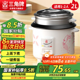 三角牌（Triangle）电饭煲家用迷你电饭锅2L煮饭锅学生宿舍电煮锅1-2人用 TG-Z20X18J