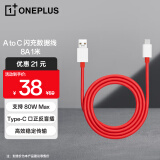 一加原装 Type-C 闪充数据线 8A 1米充电线 支持 80W Max 适配一加 10 Pro 通用OPPO华为小米手机