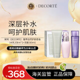 黛珂（DECORTE）植萃自然护肤套装(水150ml+乳150ml+洁面160ml)清透洁净 护肤礼物