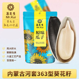 葵先生内蒙古特产原味葵花籽礼盒南瓜子原味盐焗多味山核桃休闲零食 原味500g/袋 中国高端瓜子第二名