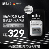 博朗（BRAUN）电动剃须刀配件X系/1系/3系/5系/6系/7系/8系/9系刀头网膜组合原装进口生日礼物男 90A 适配博朗8系