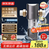 京东京造前置过滤器M1 40微米反冲洗 7.4T/h净水大通量 全屋净水器家用 免换滤芯 蓝晶纳米隔铅 自行安装