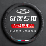 绅创【奇瑞翻毛汽车方向盘套】瑞虎8/艾瑞泽8/瑞虎9/超薄防滑耐磨把套