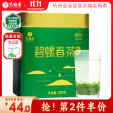 艺福堂绿茶 2025新茶江苏明前碧螺春特级精品AA+高香250g罐装自饮茶叶