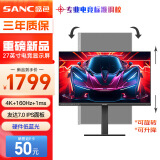 SANC盛色 27英寸4K原生160Hz硬件低蓝光 FastIPS 10bit HDR400 旋转升降 电脑显示器 电竞屏G7u Pro