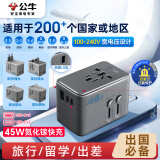 公牛（BULL）45W PD快充USB多国旅行插座全球通用转换插头/旅行转换器/ 国外及部分地区使用欧标美标澳标英标