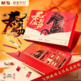 晨光（M&G）文具礼盒20件套 马到成功×故宫文化 学生送礼考试必备 中性笔钢笔墨囊自动铅笔HAGP2810