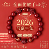 普陀山朱砂手串2026太岁手链蛇本命年猪虎猴三合六合护身符生肖礼物男女 【生肖猪】化岁转运手串 普陀山已过香-8mm（适合女性）