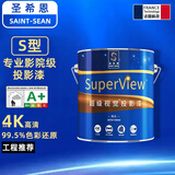 圣希恩投影漆专业影院级投影专用漆展会高清投影涂料抗光幕布投影墙面漆 D型银幕灰 4L（涂刷约28平方/2遍）
