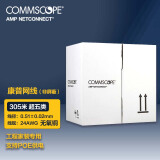 COMMSCOPE康普网线 安普超五类非屏蔽网线305米CAT5E网线箱线24AWG白箱6-219507-4