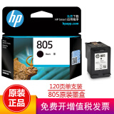 惠普（HP）805墨盒1210/1212/2330/2332/2720/2721/2722/2723/打印机 805黑色墨盒（约120页）