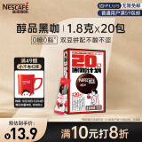 雀巢（Nestle）咖啡醇品速溶美式黑咖啡粉运动健身燃减防困20包*1.8g