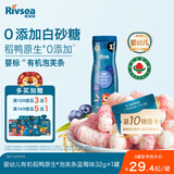 禾泱泱有机婴幼儿高钙泡芙条蓝莓味32g 稻鸭原生宝宝零食低敏6月+