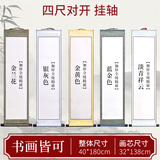 檀烨轩空白卷轴书法宣纸画轴挂画毛笔字国画长卷画纸挂轴字画装裱四尺对开金兰花