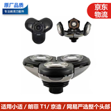 适配小适剃须刀刀头SHOWSEE配件F1-BK/F1-R/F302-BK/F303/F305-GY 适用小适/京造/网易严选整个头部