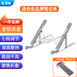 妙奇特 笔记本支架游戏本电脑散热器适配联想拯救者R9000P Y7000华硕天选6暗影精灵11便携折叠升降增高架 笔记本支架【全铝合金 苹果银】全硅胶