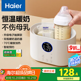 海尔（Haier）温奶器婴儿暖奶器奶瓶消毒器二合一恒温保温母乳热奶解冻定时加热