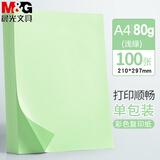 晨光（M&G）a4彩纸儿童手工纸折纸打印纸彩色a4纸卡纸彩色纸幼儿园剪纸复印纸 【浅绿】A4-80g 1包 100张