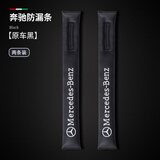 神玄洛（SenXanLo）奔驰座椅防漏条 新E级E300L E260L GLC C260L C200L GLB缝隙条 奔驰 原车黑 主+副 共2根