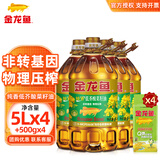 金龙鱼食用油 非转基因纯香低芥酸菜籽油 5L 菜油大桶家用油物理压榨 5L*4桶 +清香稻500g*4