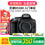尼康/Nikon D5200 D5300 D5500 D5600 二手单反相机学生新手入门级数码相机 D5300单机 准新