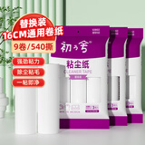 初舍（CHUSHE）粘毛器16cm替换纸芯9卷540撕宠物猫狗沾毛滚毡毛替换纸大号可撕式