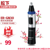 松下（Panasonic）鼻毛修剪器男用电动ER-GN30剃耳毛修剪刀女用修眉器可水洗 ER-GN30