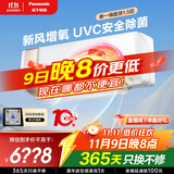 松下新风挂机醇风2代新一级能效1.5匹强智冷暖 多重过滤除菌健康风 语音控制 原装压缩机CS-J13AKT10
