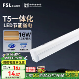 FSL佛山照明LED灯管支架一体化1.2米T5无影灯管灯带节能灯具16W黄光