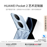 HUAWEI Pocket 2 艺术定制版 超平整超可靠 全焦段XMAGE四摄 16GB+1TB 蓝梦 华为折叠屏鸿蒙手机