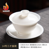 中瓷臻品德化陶瓷白瓷盖碗三才羊脂玉瓷泡茶碗不烫手大号单个茶杯茶具套装 羊脂玉白瓷14号三才盖碗180ml