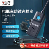 公牛（BULL）电动车充电保护器充满自动断电防过充插座/插线板/插排/排插/接线板 1位 GN-D1010 1.8米