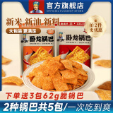 卧龙卧龙锅巴休闲食品零食大礼包200g*2包手工麻辣味夜宵零食花椒锅巴 五香味*2/今天送3包62g脆锅巴