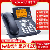 VAA 先锋音讯VAA-CPU310芯片录音电话机办公座机固话自动录音中文菜单电话本留言 VAA-CPU610(录音600小时)