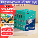 APP 金光APP（蓝蜗牛）A4/70g 复印纸a4打印纸顺滑不卡纸a4纸整箱 500张/包8包/箱（4000张）企业采购