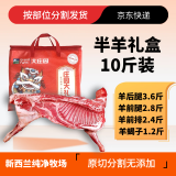 大庄园新西兰羊肉礼盒10斤 原切生鲜羊肉节日送礼羊腿羊排 源头直发包邮