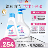 施巴（sebamed）儿童洗发水沐浴露宝宝洗护套装洗澡沐浴液1L+洗发露250ml德国