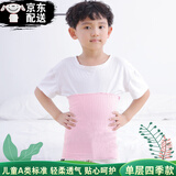旅途漫步 儿童护肚围小孩睡觉护肚子中大童小童护肚围护腰保暖四季可穿戴 5-10岁粉色单层高36*宽19CM