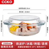 CCKO碗 耐热玻璃烤盘微波炉专用家用蒸蛋碗带盖沙拉碗泡面碗具大汤碗 2500ml玻璃碗【可微波蒸煮冷藏】