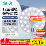 雷士（NVC）led灯盘吸顶灯替换灯芯圆形灯管灯条贴片灯板12瓦白光6500K