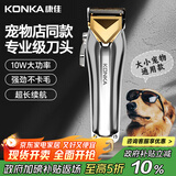 康佳（KONKA）宠物剃毛器狗狗理发器宠物留毛推子金毛剃毛剪毛器推毛大型犬剃毛器猫咪电推剪宠物店宠物狗毛推子