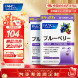 FANCL HealthScience芳珂 蓝莓精华片60日双倍护眼 舒缓眼疲劳 熬夜常备 花青素护眼丸 黑莓组合护眼 60片/袋*2