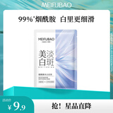 美肤宝补水保湿美白淡斑 烟酰胺美白面膜单片