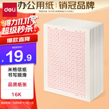 得力（deli）10本16K/20张米字格信纸信稿纸 笔记本子信签纸草稿纸作业本 3433-3
